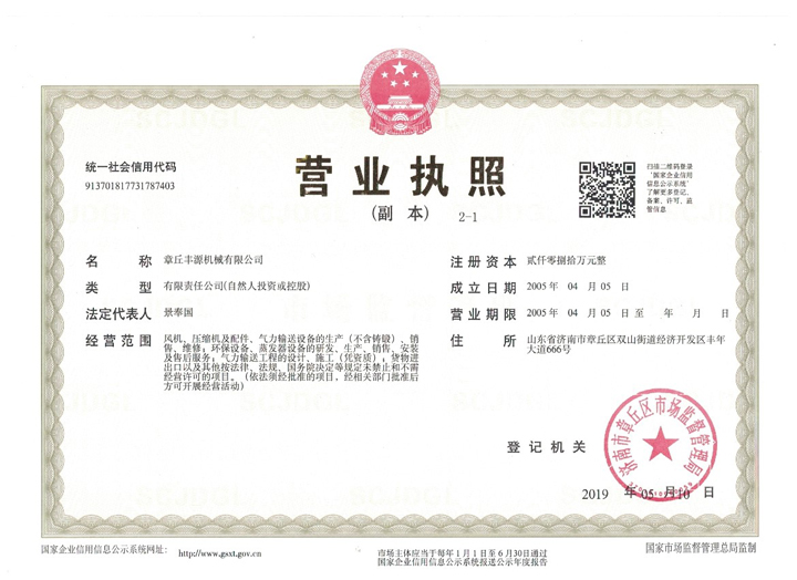 山東91香蕉APP在线下载營業執照