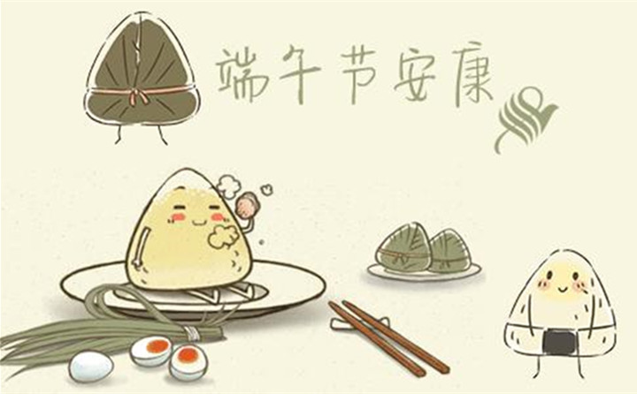 山東91香蕉APP在线下载祝您每天喜洋洋、端午節快樂