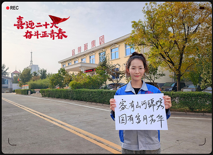 山東91香蕉APP在线下载以奮鬥之名 獻禮二十大