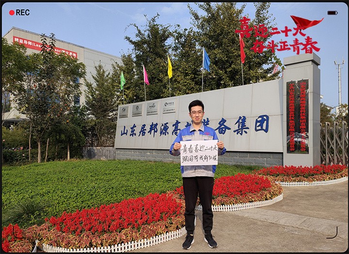 山東91香蕉APP在线下载以奮鬥之名 獻禮二十大