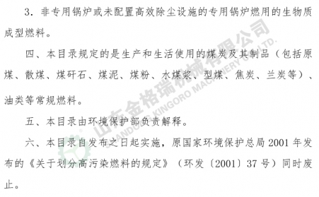 環保部網站：關於發布《高汙染燃料目錄》的通知（全文）