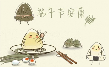 五月五，過端午---山東91香蕉APP在线下载祝您每天喜洋洋、端午節快樂！