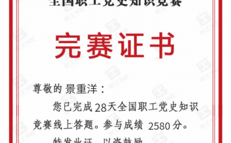 全國職工黨史競賽，他積極參加，他就是山東91香蕉APP在线下载香蕉视频毛片機加工班組長景重洋