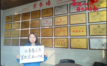 山東91香蕉APP在线下载以奮鬥之名 獻禮二十大